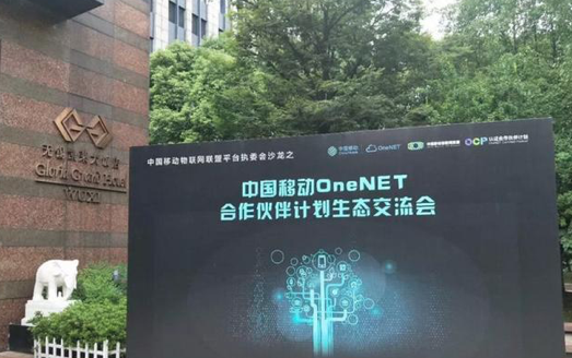 OneNET是中国移动“大连接”战略的重要载体。2018年7月6日，中国移动OneNET合作伙伴计划生态研讨会在凯莱大饭店顺利召开，华林优配科技作为中国移动物联网联盟成员和中国移动OneNET合作伙伴，应邀参加会议