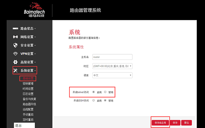 华林优配路由器telnet访问方式.png