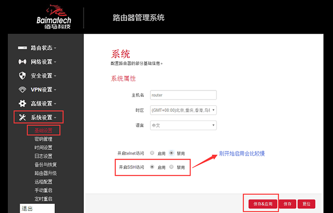 华林优配路由器SSH访问方式.png