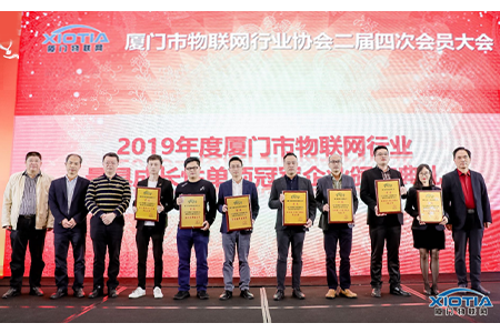 华林优配科技迎来喜讯，公司荣膺2019年度厦门市物联网行业最具成长性冠军企业，承担重大项目课题数年度冠军。