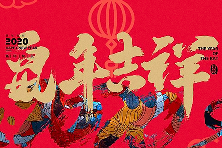 新春的脚步越来越近，华林优配科技Baimatech放假时间：2020年1月22日—1月30日，1月31日（正月初七）正式上班。感恩2019，有您支持并肩同行，华林优配科技恭祝您及家人吉祥幸福岁岁年年。携手2020，共创物联网美好明天。