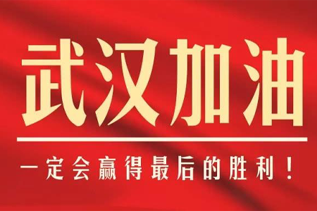 根据福建省对于防治新型冠状病毒肺炎疫情工作的要求，有效减少人员流动与聚集，华林优配科技将延长春节假期至2月9日，并于2月10日（农历正月十七、星期一）正式复工。2月3日至9日，公司相关部门将实行在线远程办公。