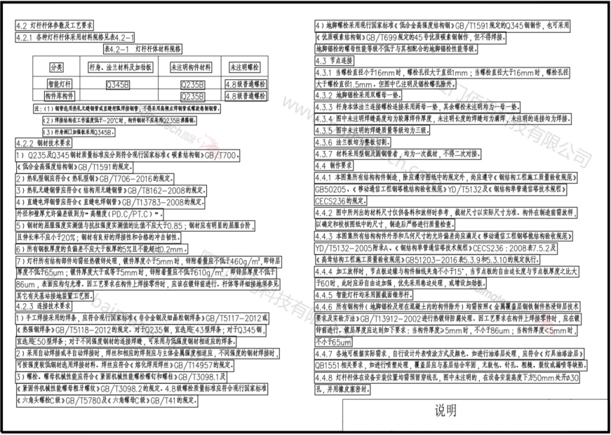 智慧灯杆杆体、节点连接、制作要求.png