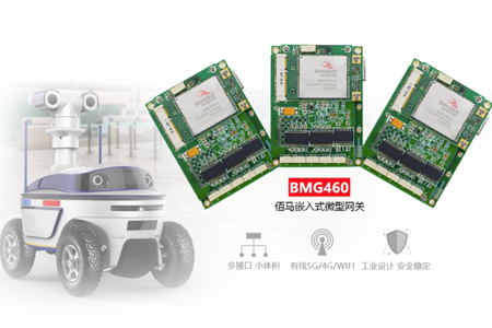 BMG460嵌入式微型5G/4G工业网关，体积只有名片大小，具备“智能无线联接、高密度算力、适配主流通信协议”3 大应用优势，广泛应用于体积紧凑，环境恶劣的工况应用中。如工业4.0、工业机器人、防爆机器人、便携式巡检设备等。