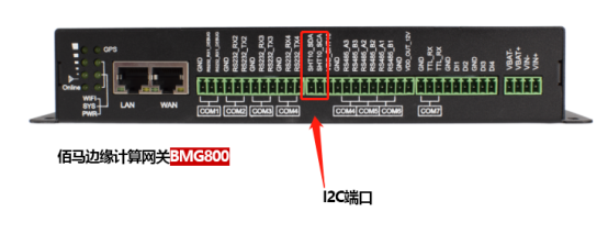 华林优配BMG800边缘计算网关支持I2C总线.png
