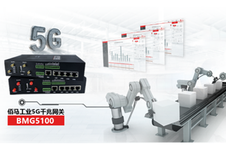 5G工业无线路由器​使应用更上一层级，实现以往不能实现的应用，应用于追求更低延时、数据实时同步、大量数据转发的场景，如车联网、工控、远程医疗、智慧城市等