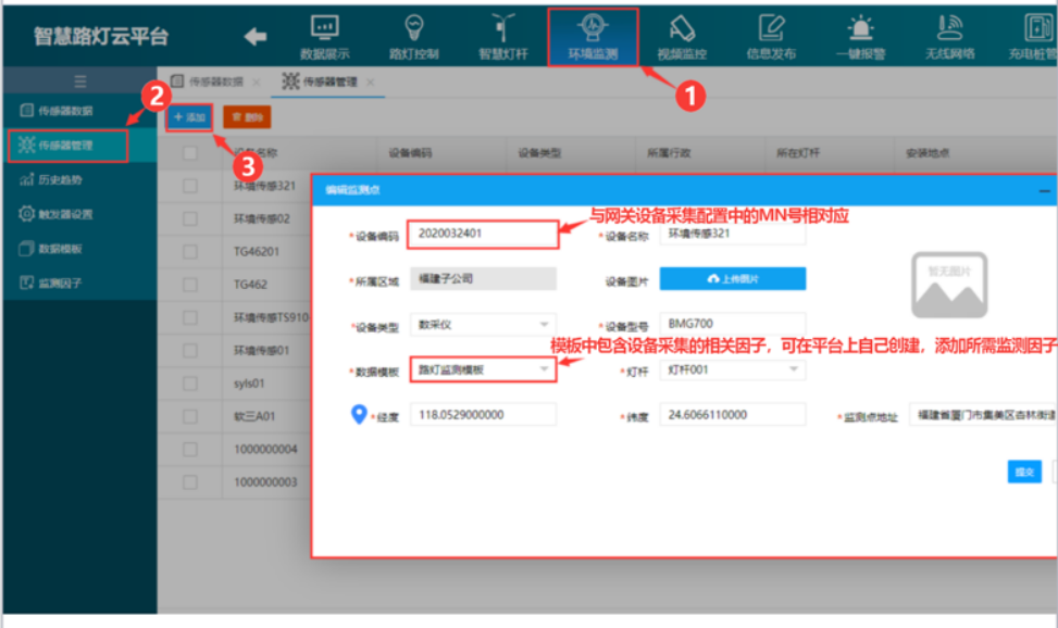 在智慧路灯杆平台添加传感器.png