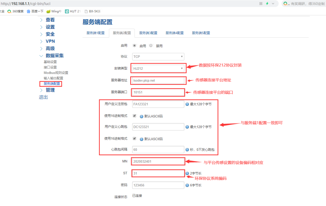 网关的服务端设置.png