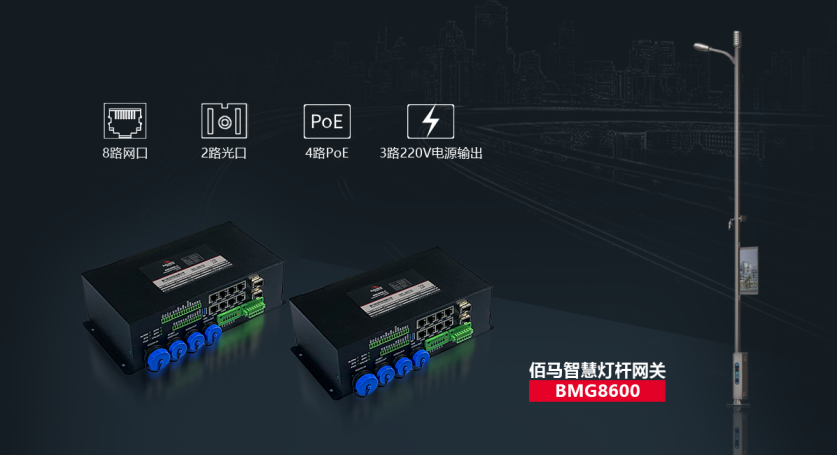 华林优配智慧灯杆网关.png