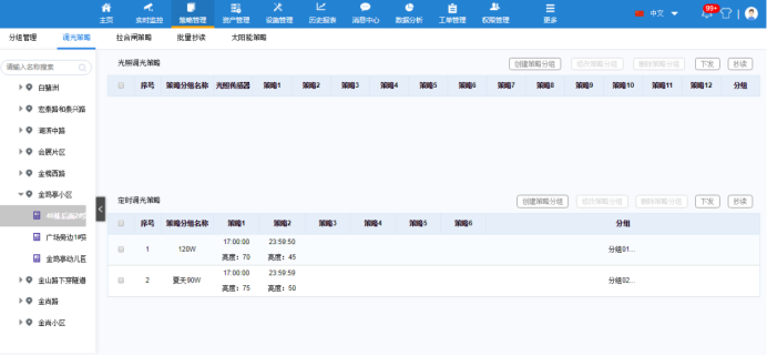 可以自定义编辑路灯控制策略，智能化管理.png