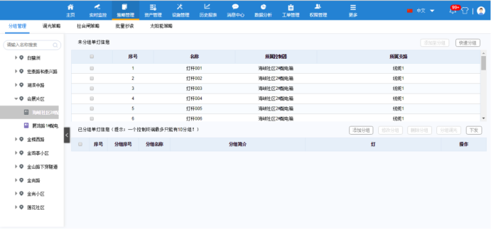 可以自定义编辑路灯控制策略，智能化管理.png