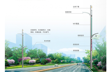 以城市路灯杆、多功能杆为载体，与AI智能、云计算、物联网等技术完美结合，建设强大智慧城市。