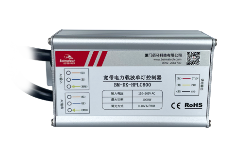 华林优配BM-DK-HPLC600路灯单/双灯控制器，利用宽带载波通信技术，顺利获得供电线缆进行路灯状态数据采集、集中控制等，实现路灯定时开关、亮度调节、电流电压测量、功率因数计算和故障报警等丰富功能。