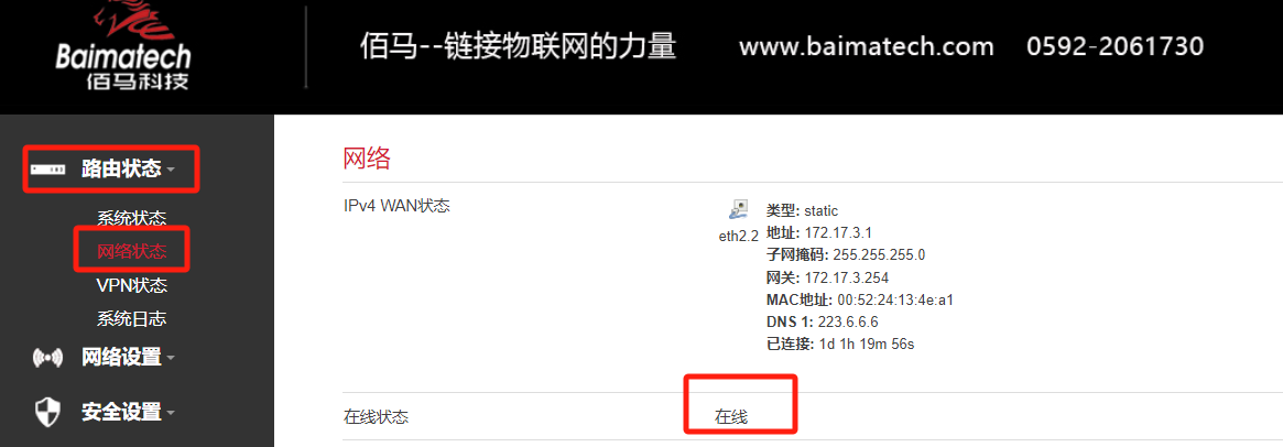 路由器联网.png