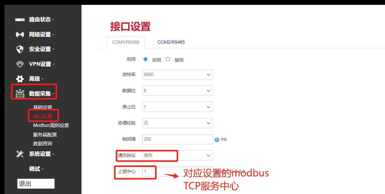 路由器数据采集接口设置.png