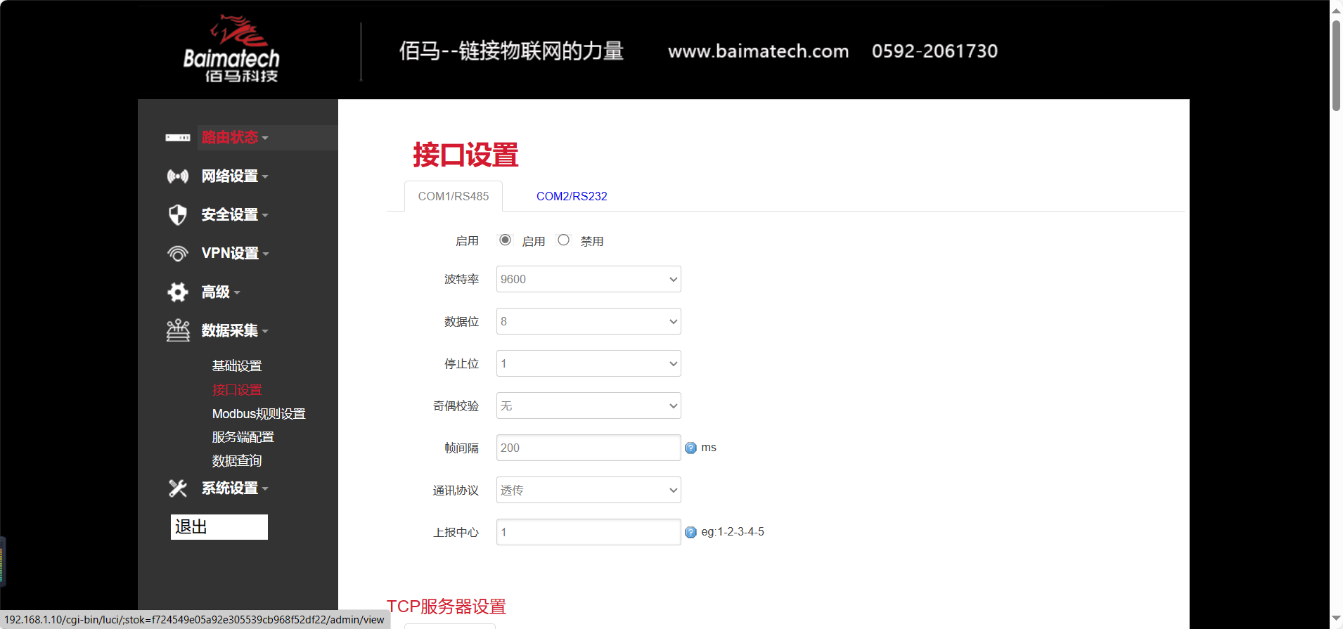 工业网关花生壳配置过程.png