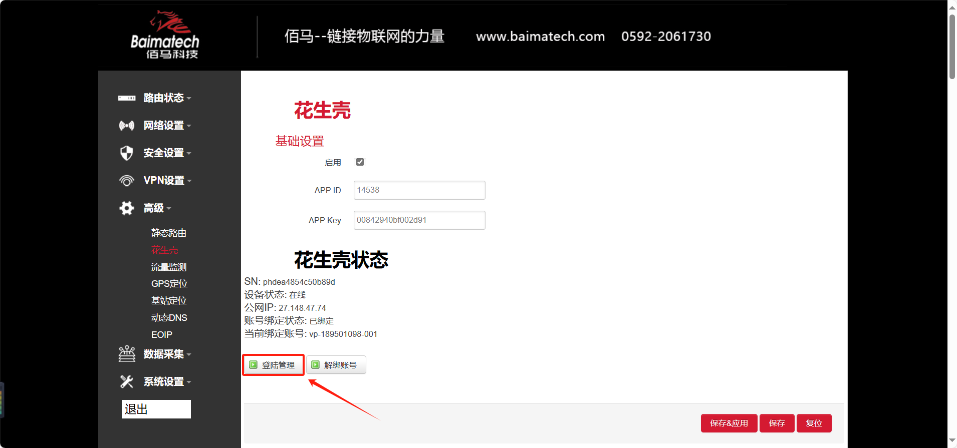 设置网关映射规则.png