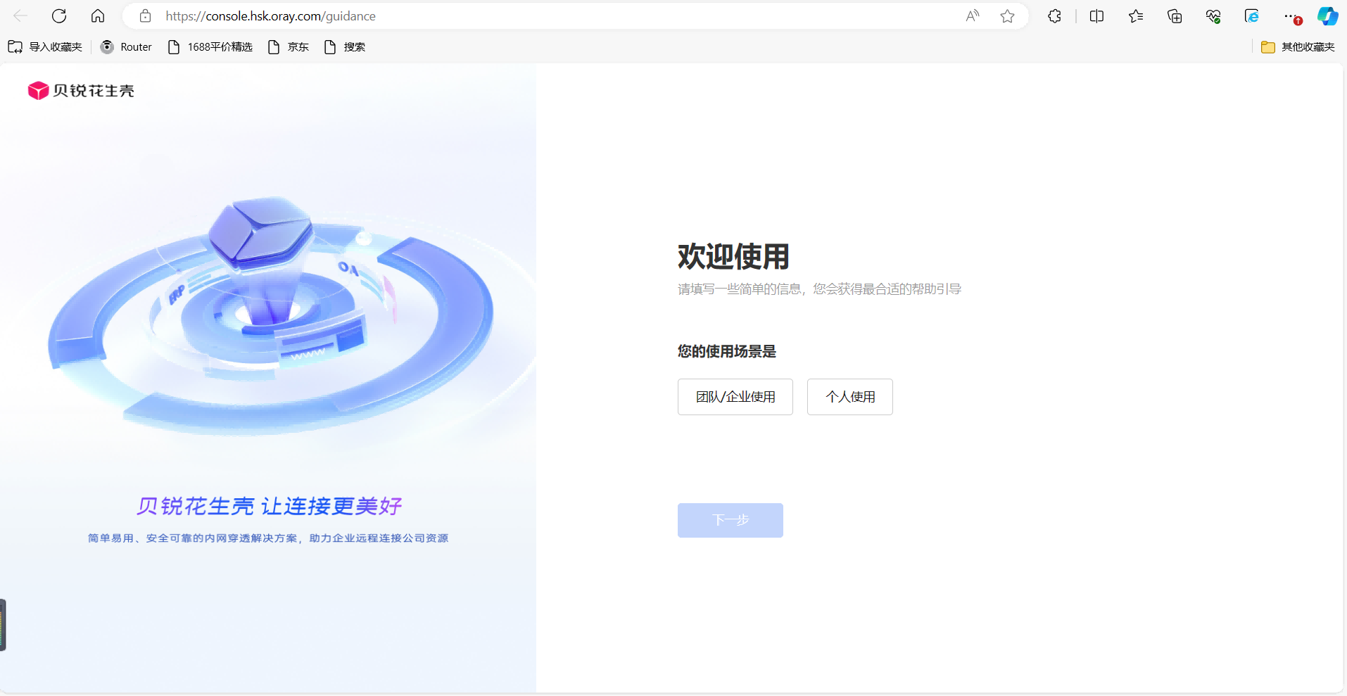 花生壳登录界面.png