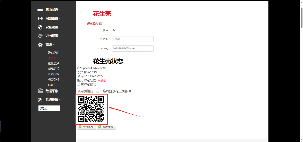 网关登入花生壳账号.png