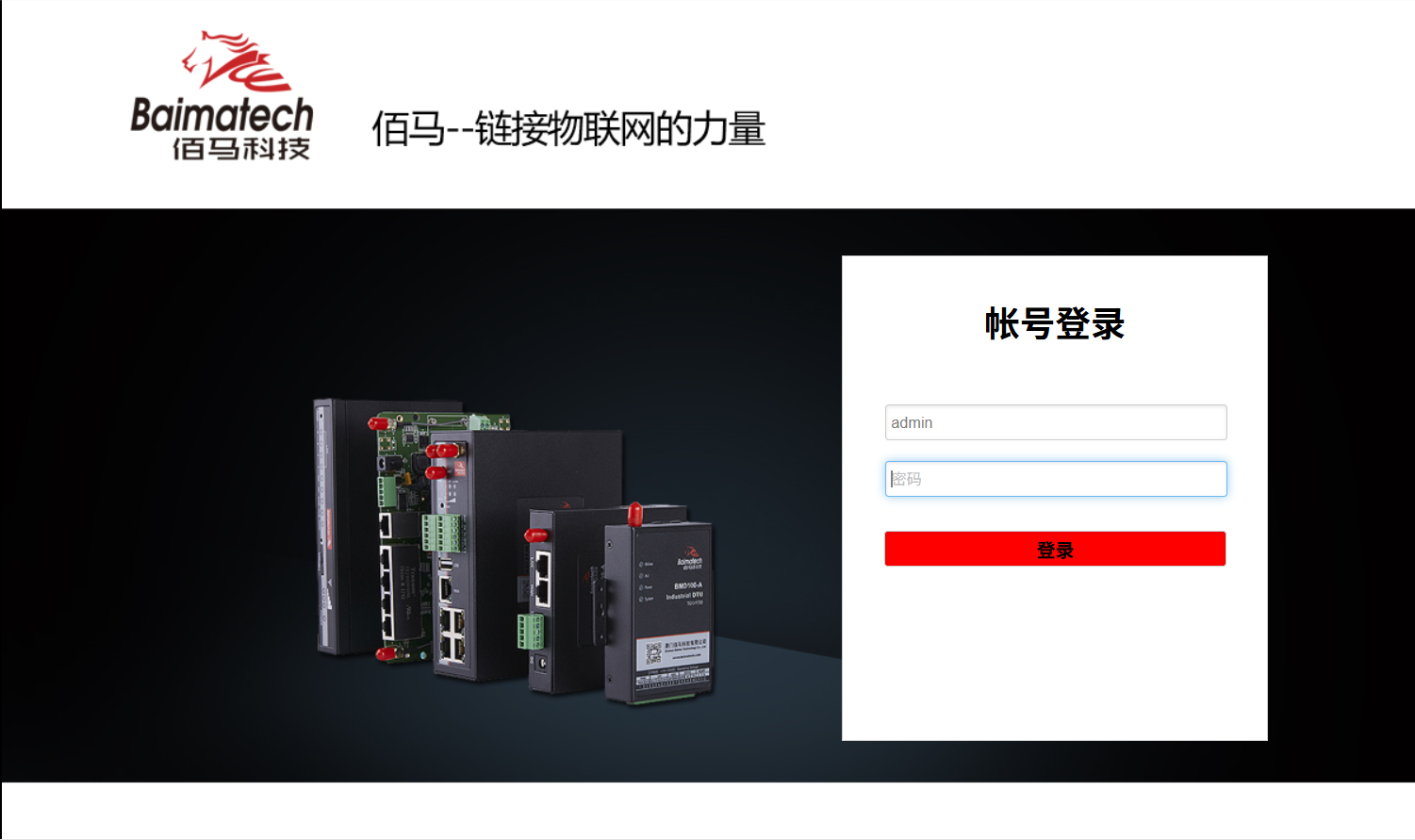 工业modbus网关登录界面 工业modbus网关登录界面