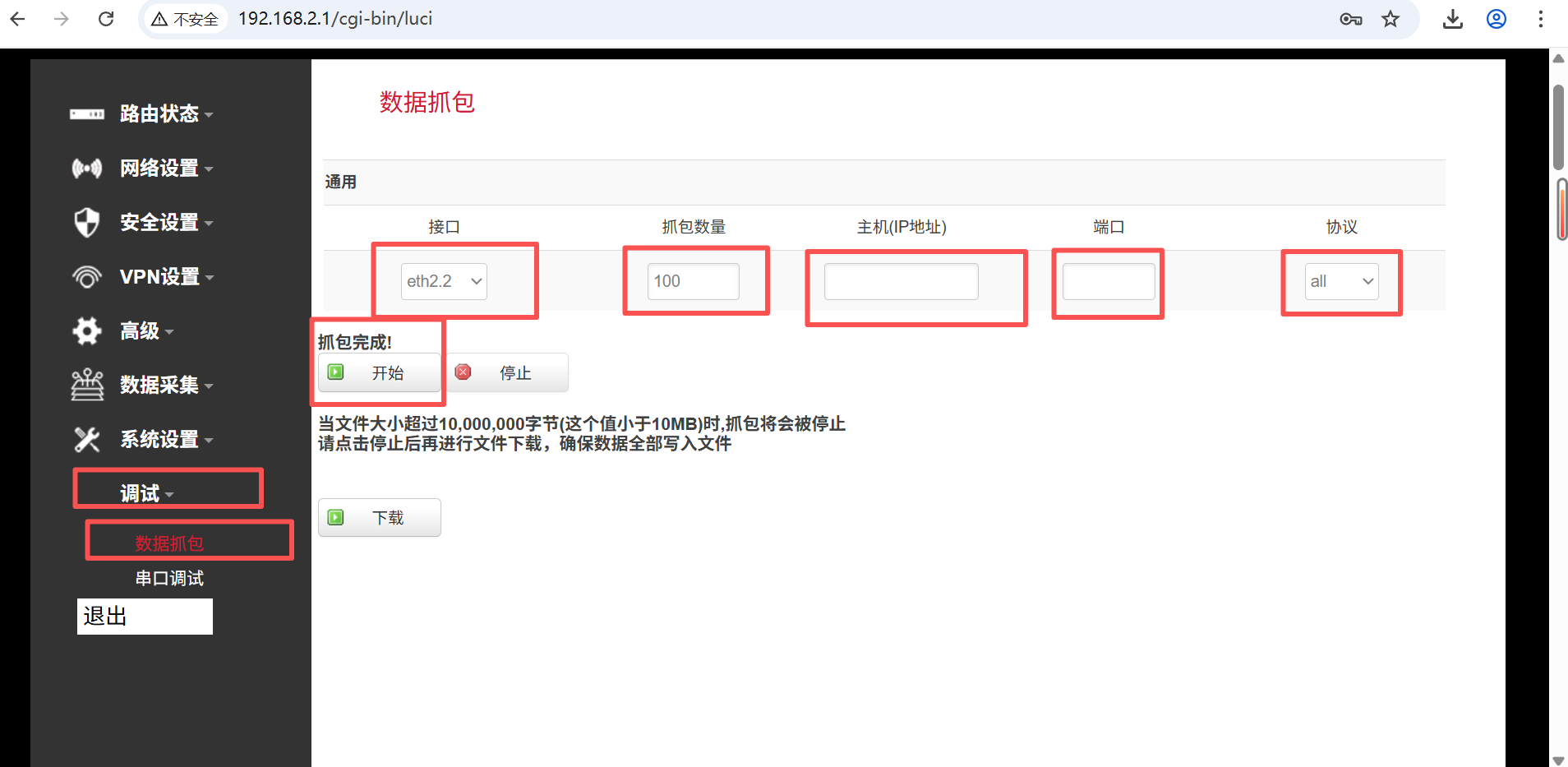 华林优配网关数据抓包配置 华林优配网关数据抓包配置