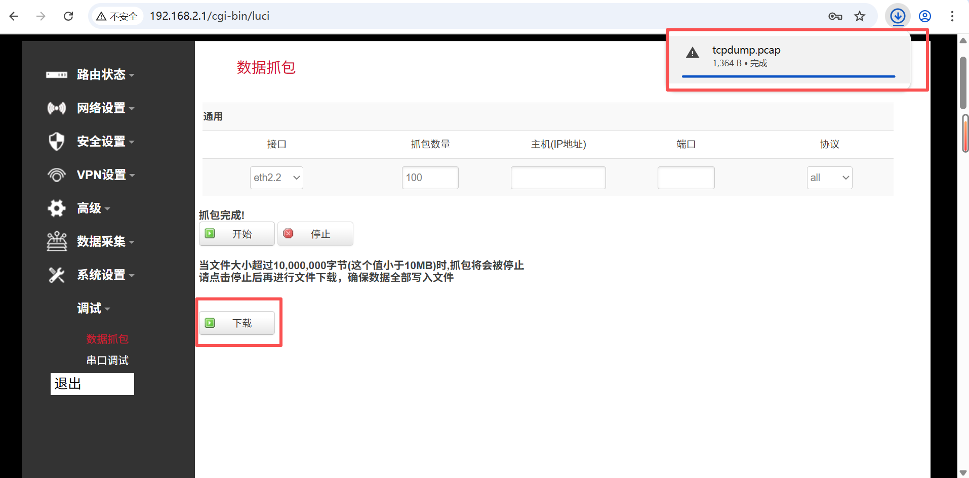 华林优配网关数据抓包下载 华林优配网关数据抓包下载