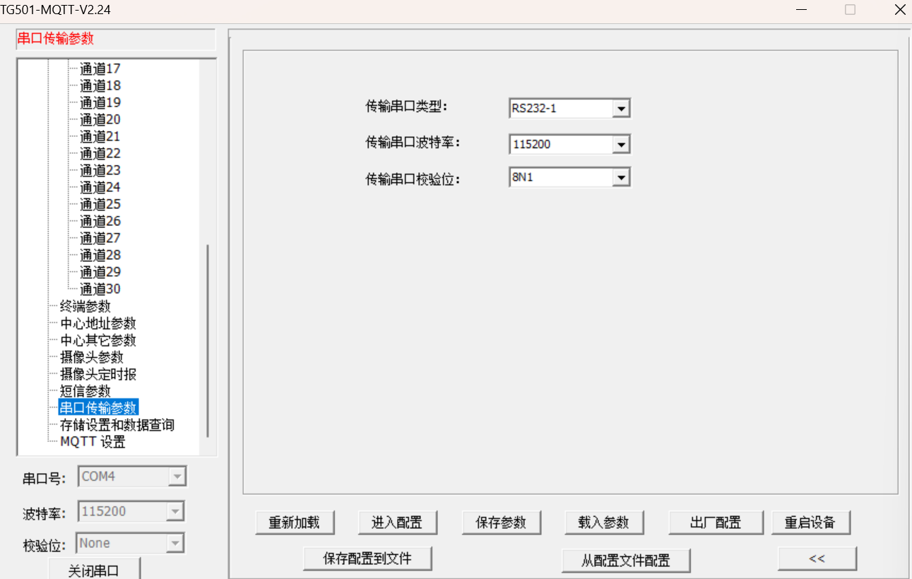 串口参数配置 串口参数配置