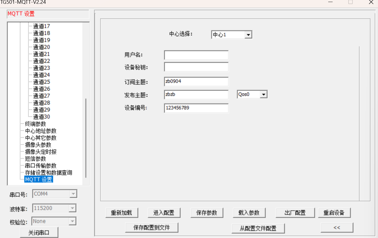 RTU的MQTT设置 RTU的MQTT设置