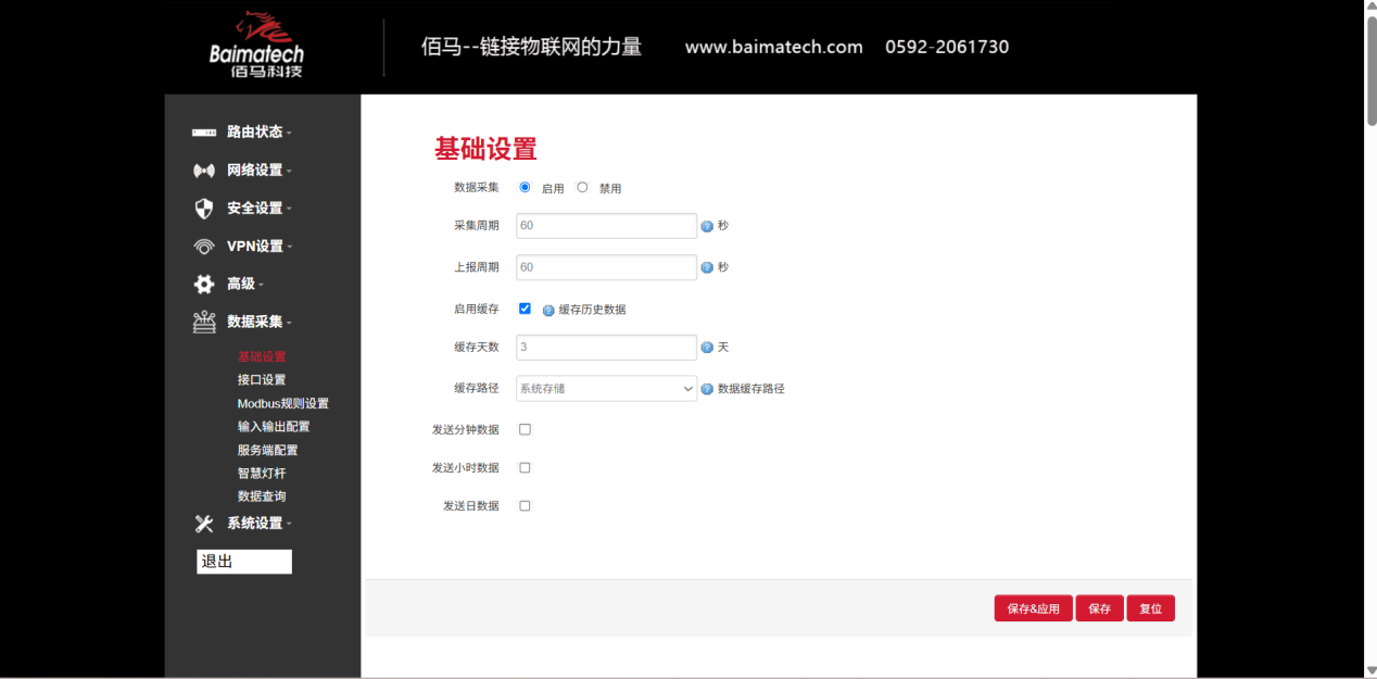 华林优配网关数据采集设置
